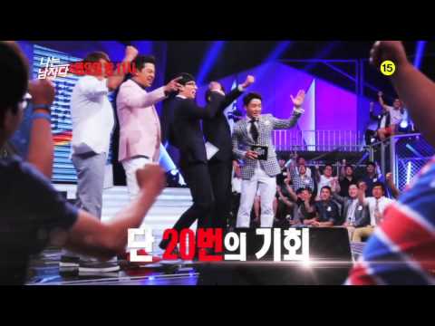 '나는 남자다' 첫방송 예고 ㅣ KBS방송 예고편