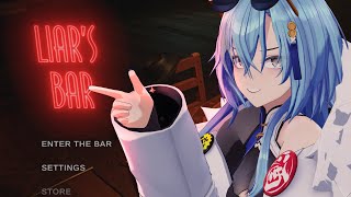 開始•挨拶 - 【#Liar's Bar】視聴者参加型!酒を飲みつつ君らと騙しあっちゃおうカナ~【#春雨麗女 #あおぎり高校】