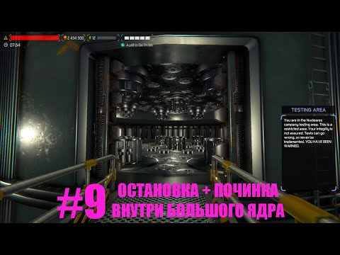 ДОЛГОЖДАННАЯ ОСТАНОВКА + НОВОЕ ЯДРО Nucleares Series #9