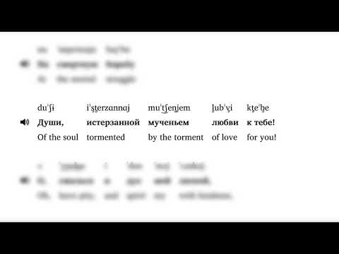 Tchaikovsky - Forgive me, heavenly creature (Gherman's arioso) - pronunciation guide