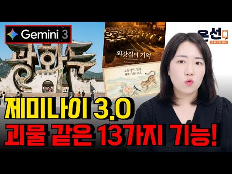 구글 제미나이 3.0 나노바나나 대박 기능 13가지 모두 공개합니다 (프롬프트 제공)