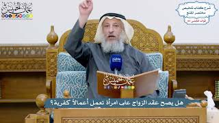 4910 - هل يصح عقد الزواج على امرأة تعمل أعمالاً كفرية؟ - عثمان الخميس