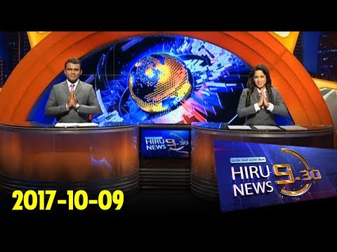 Hiru News 9.30 PM | 2017-10-09