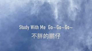 【学习Vlog02】Study With Me02