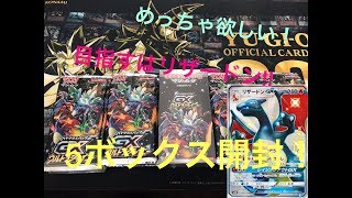 【開封】　色違いリザードン求めて5ボックス開封！！　前編