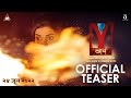 Y वाय Teaser Mukta Barve Ajit Wadikar 24th June 2022