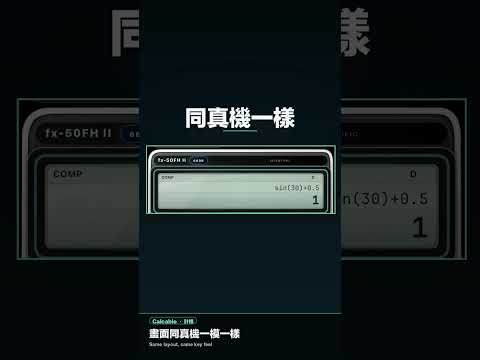 計得 - DSE 科學與繪圖計算機 video thumbnail