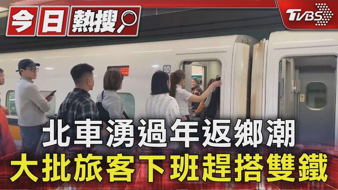 年前返鄉潮爆發!北車湧現大批旅客 桃機拿行李「等1小時」