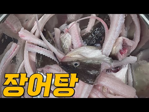 바다장어탕