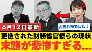 【財務省の誤算】高市早苗政権の消費税減税を巡り慎重論を重ねた一松旬氏、次官候補から一転して東京税関長へ…“官僚が政治を動かす時代”終了か【解説】