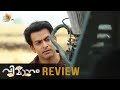 Vimanam Malayalam Movie Review | Prithviraj | Durga Krishna