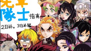 じゃんぷち　過去ストーリーイベ　「先輩隊士指南」その2その3