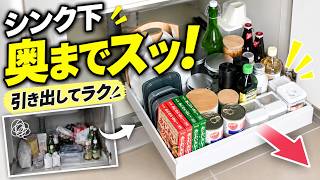 Fitsliderの口コミ・使い方｜シンク下収納の奥まで届くようになった話