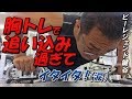 胸トレ！超追い込んでみた！【ビーレジェンド鍵谷TV】