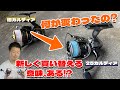 21カルディアと25カルディアは何が違う？リールの買い替えは必要？