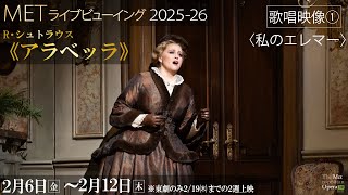 Download lagu 2/6(金)公開!R・シュトラウス《アラベッラ》〈私のエレマー〉【歌唱映像❶】 mp3 Download lagu 2/6(金)公開!R・シュトラウス《アラベッラ》〈私のエレマー〉【歌唱映像❶】 mp3