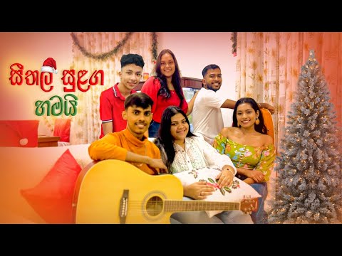 Seethala Sulanga Hamai (සීතල සුලග හමයි ) | Cover Song            @Team-2FORTY2 @MEntertainmentsPL