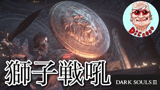 【ダークソウル3】ヴァロハート対人【じいさん実況】
