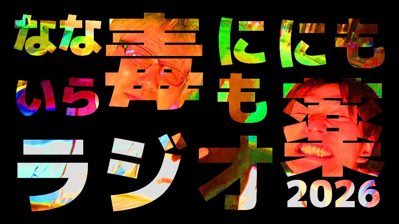 【雨天決行×司芭扶】おひさしぶりでございます #67【どくくす ~毒にも薬にもならないラジオ~】