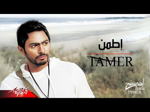 Tamer hosny etamen تامر حسنى اطمن