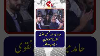 نئے صوبوں پر حامد میر اور محسن نقوی کے درمیان دلچسپ مکالمہ