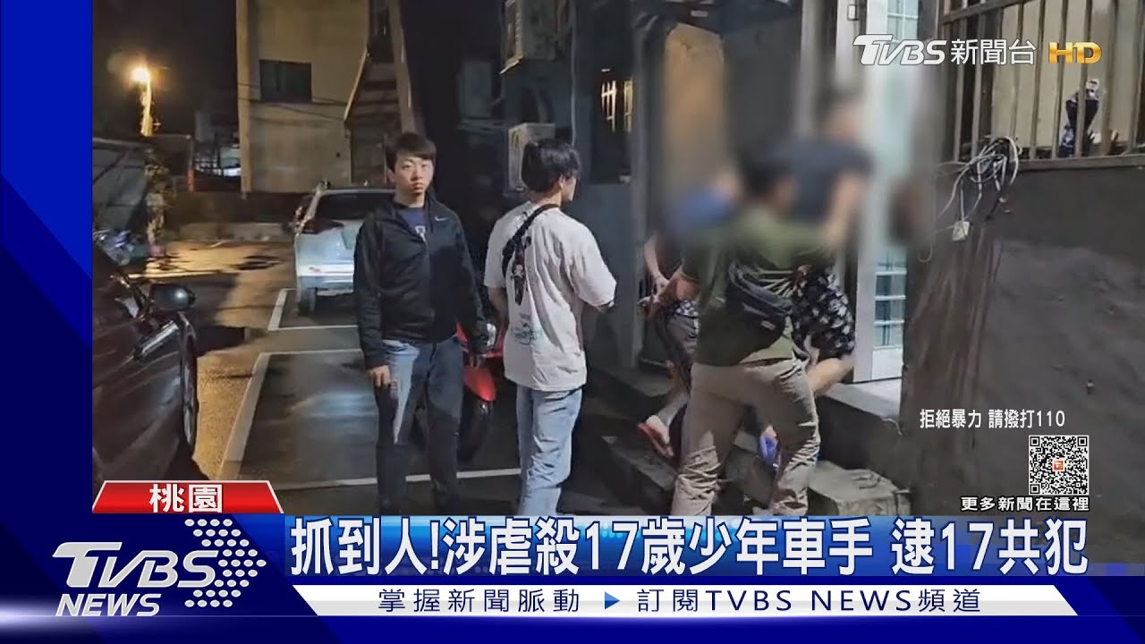 抓到人!涉虐殺17歲少年車手 逮17共犯