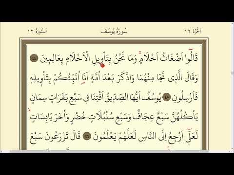 240.DERS KURAN SAYFA 240 SURAH YUSUF 44-52 | KURAN DERSLERİ QURAN LESSONS