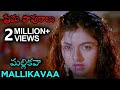 Mallikavaa Video Song Maine Pyar Kiya ప్రేమ పావురాలు Salman Khan Bhagyashr