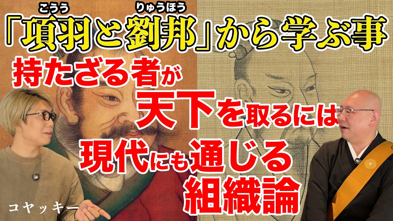 【コヤッキーさんコラボ！】持たざる者が天下を取るには？