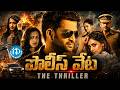 POLICE VETA Latest Telugu Full Length MOVIE Prithviraj Sukumaran Mamta Mohandas Catherine