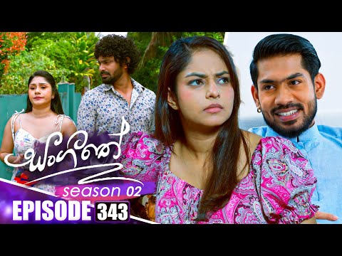Sangeethe සංගීතේ | Season 02 | Episode 343 | 22nd January 2026