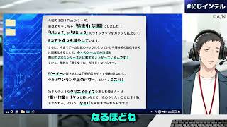 【#にじインテル】こちら、サポートセンターです。インテルのデスクトップPC向けCPUについて説明します。