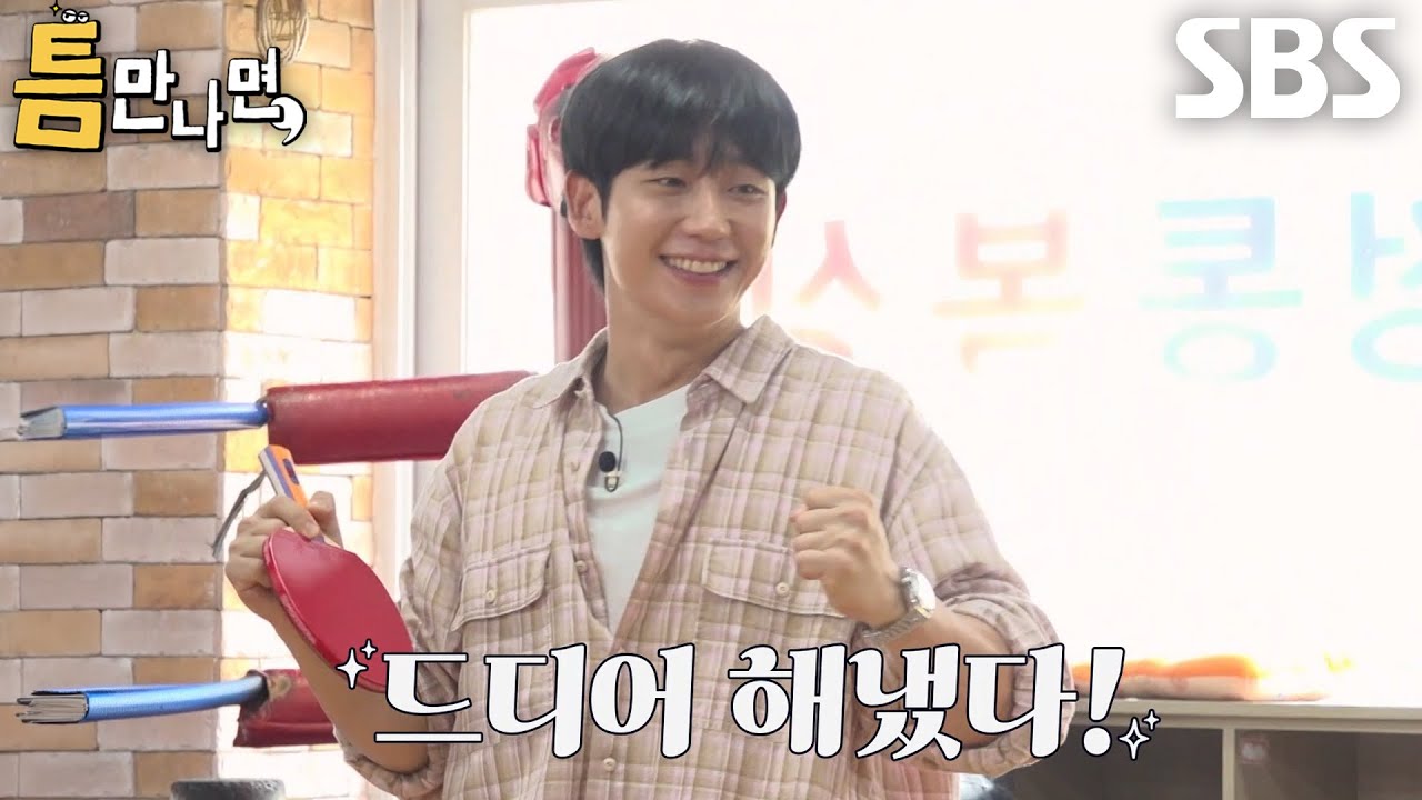 정해인×허성태×유재석×유연석, 안정적인 랠리로 가뿐하게 1단계 틈 미션 성공★