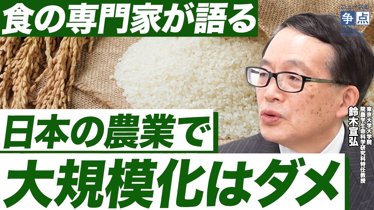 ニュースの争点 YouTube動画