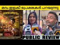 MADANOLSAVAM Malayalam Movie Public Review | Theatre Response | Suraj Venjaramoodu | NV FOCUS |