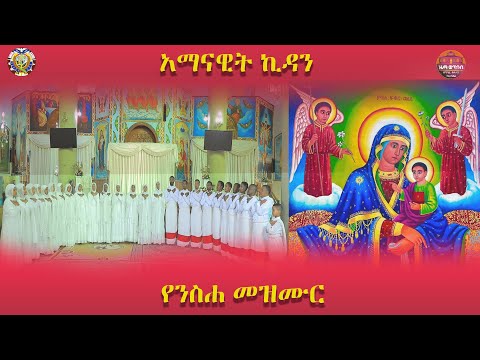 አማናዊት ኪዳን
