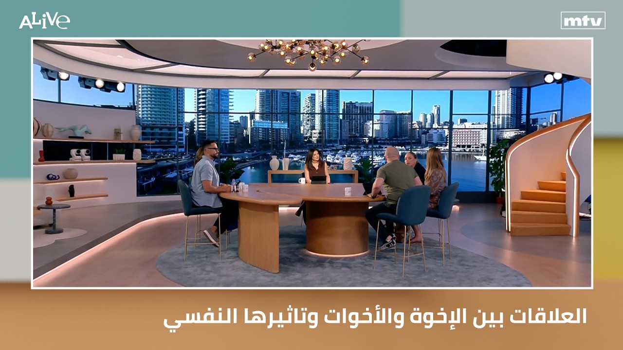 د. ديزيريه قزي - العلاقات بين الإخوة والأخوات وتاثيرها النفسي - تغليف اللحوم ب