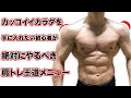 ダンベルだけで効く肩トレの王道メニュー!効果抜群の2分間トレ