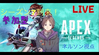 [APEX]シーズン7でカジュアルやランク/参加型/ネルソン視点