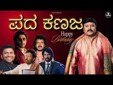 Pada Kanaja | V Nagendra Prasad| | Birth Day Song | Surendranath B R | Anil Kumar M D| Taiko Beats