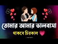 love shayari | natun premer sondo | heart touching | sad love story bangla