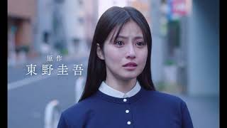 映画『白鳥とコウモリ』TVCM ドラマ篇【大ヒット上映中】