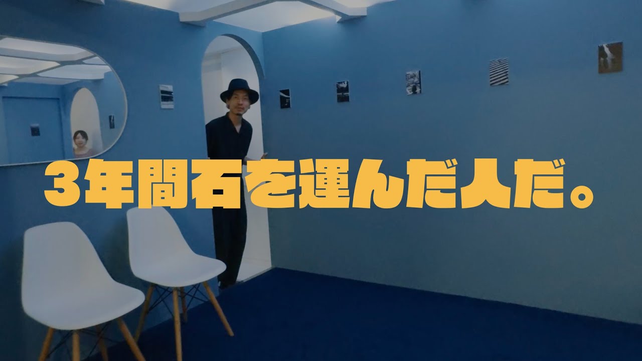 「移動する石 展 vol.0」に行きました。