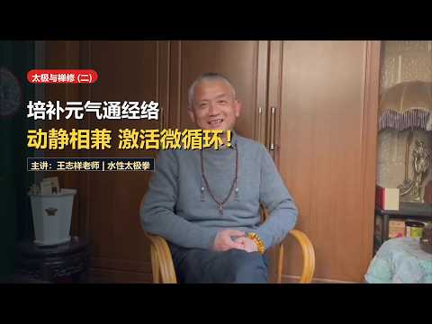 Tai Chi, Meditation and Health (Part 2): Harmonizing Primordial Yuan Qi