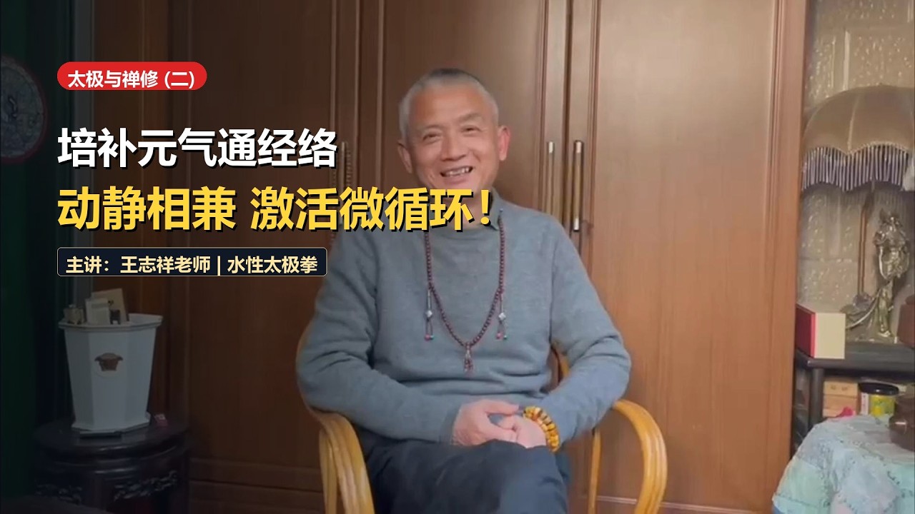 Tai Chi, Meditation and Health (Part 2): Harmonizing Primordial Yuan Qi