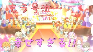 【あんスタ】もう、号泣です…【実況】