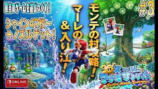 YouTube11周年の夏、原点のゲームに帰ります。【スーパーマリオサンシャイン#3】