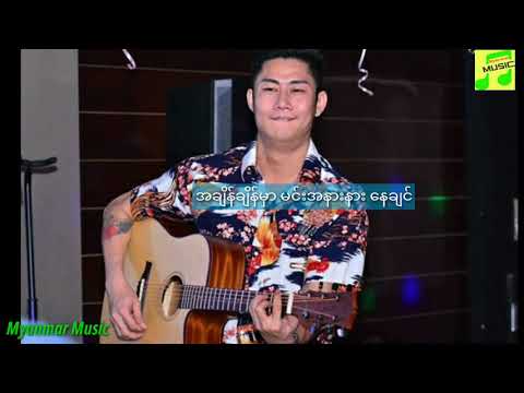 10 Seconds Ah Yuu Hta Chin Ye Lay _ Iszani