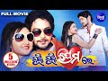 NUA NUA PREMARE Odia Full Movie Amlan Patrali Sidharth TV
