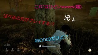 #3 [ばべるの兄のDead by Daylightプレイ動画] まぁまぁだなー